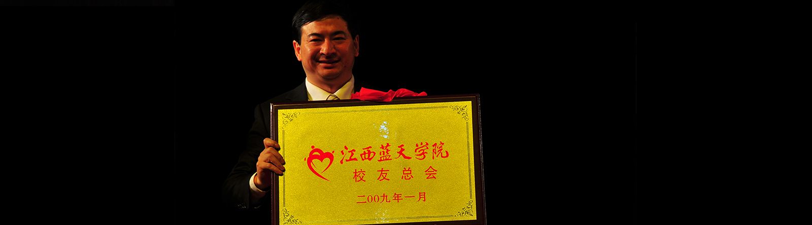 校友总会成立