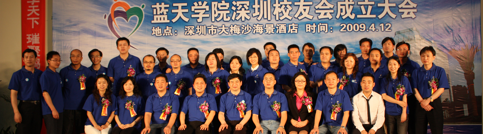 深圳校友会成立
