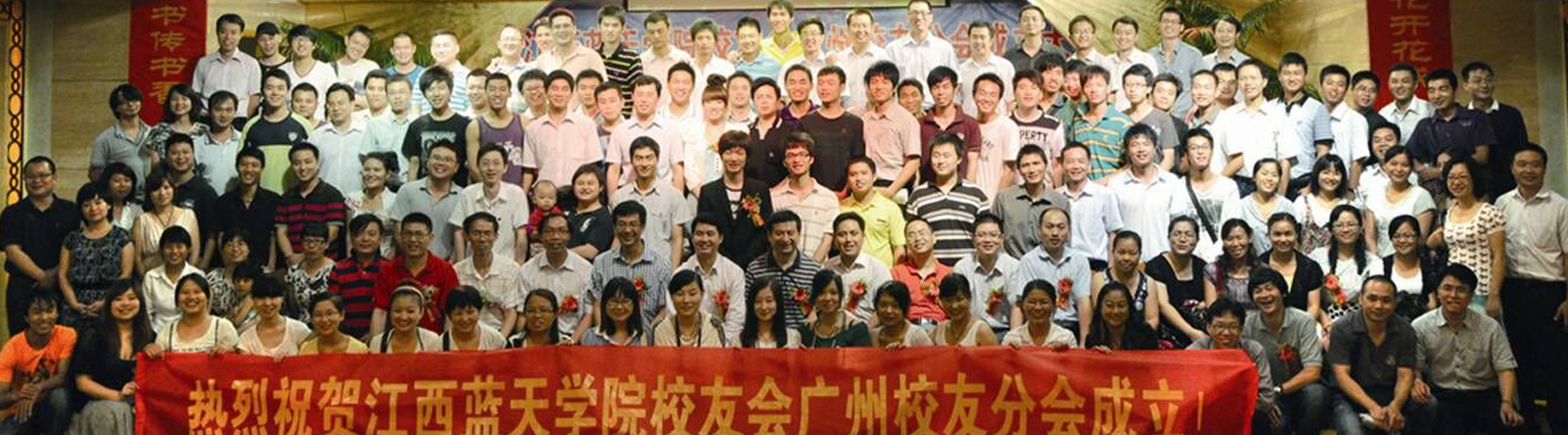 广州校友会成立