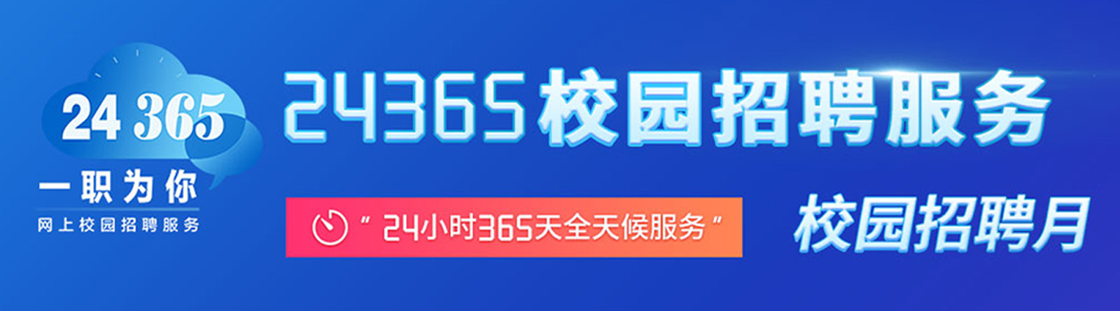 23652国家大学生就业平台