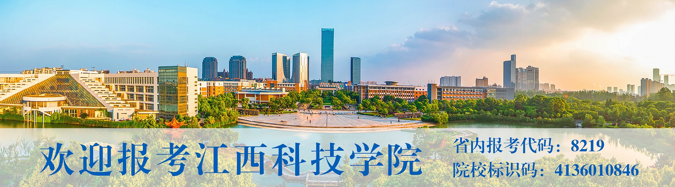 欢迎报考我校