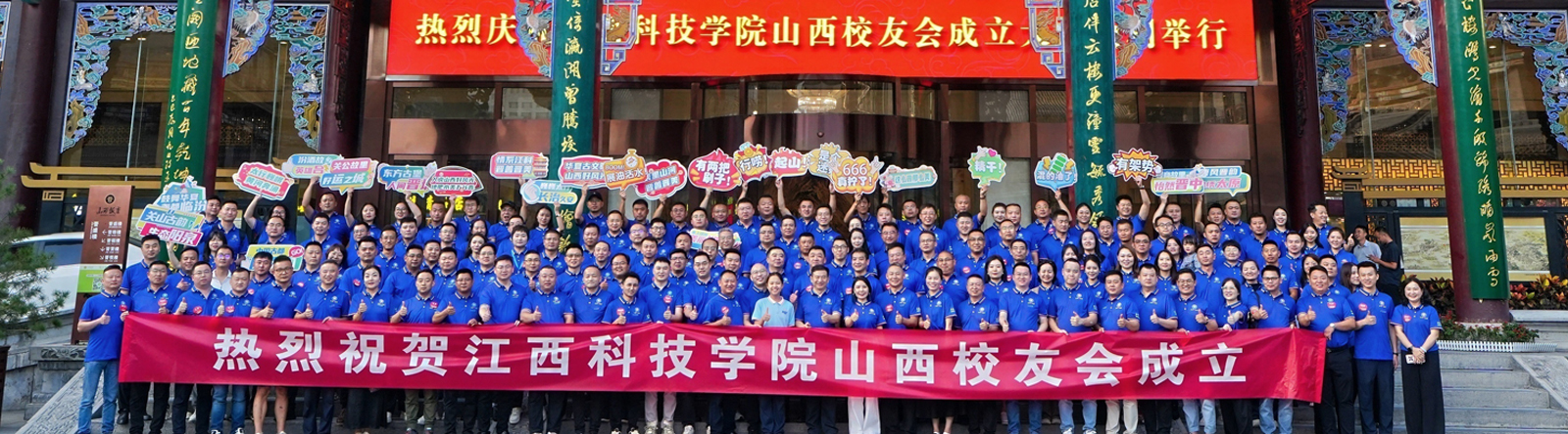 北京校友会成立